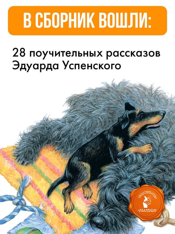 Дополнительное изображение книги «Как правильно любить собак. Рассказы»