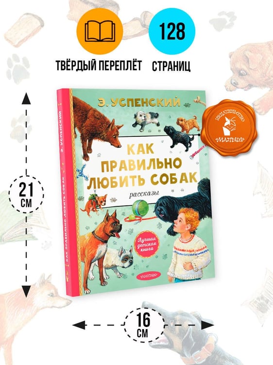 Дополнительное изображение книги «Как правильно любить собак. Рассказы»