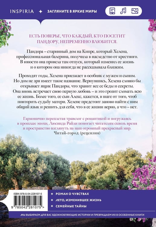 Дополнительное изображение книги «Оливковое дерево»
