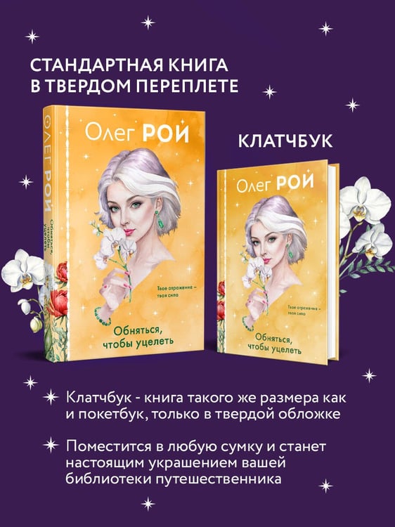 Дополнительное изображение книги «Обняться, чтобы уцелеть (формат клатчбук)»