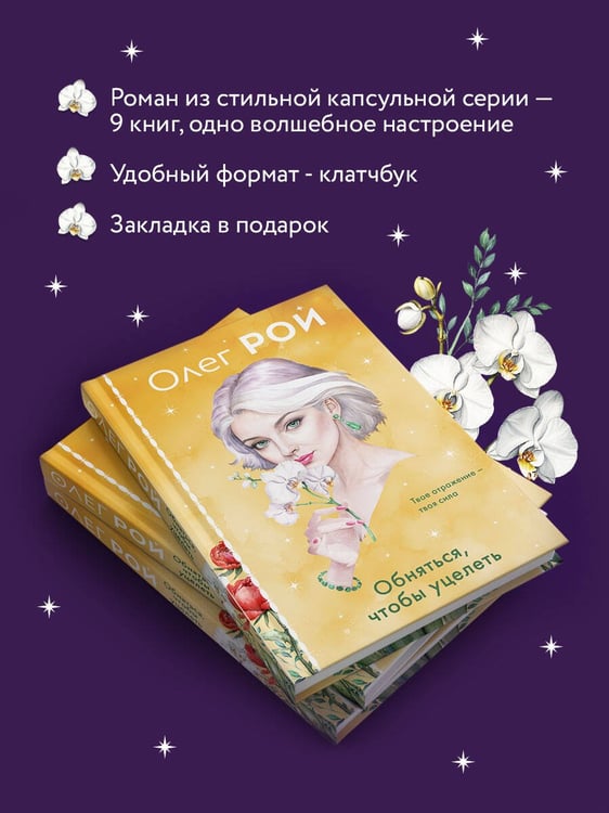Дополнительное изображение книги «Обняться, чтобы уцелеть (формат клатчбук)»
