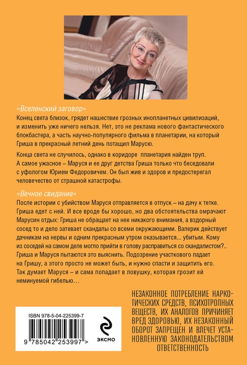 Дополнительное изображение книги «Вселенский заговор. Вечное свидание»