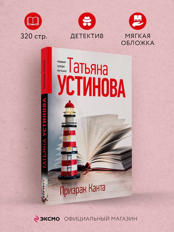 Дополнительное изображение книги «Призрак Канта»