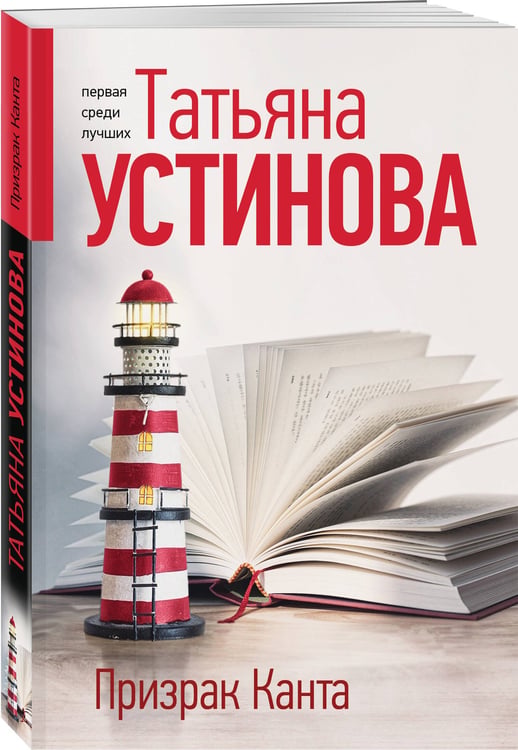 Дополнительное изображение книги «Призрак Канта»