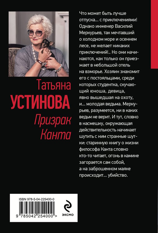 Дополнительное изображение книги «Призрак Канта»