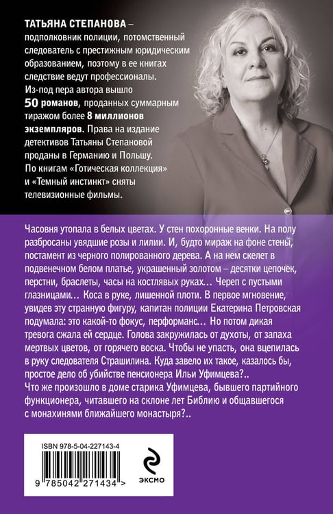 Дополнительное изображение книги «Невеста вечности»