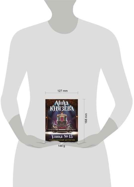 Дополнительное изображение книги «Улика № 13»