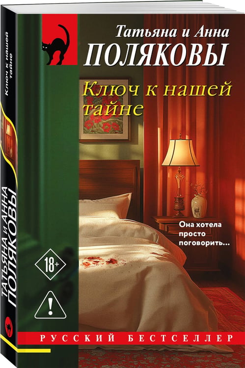 Дополнительное изображение книги «Ключ к нашей тайне»