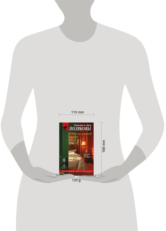 Дополнительное изображение книги «Ключ к нашей тайне»