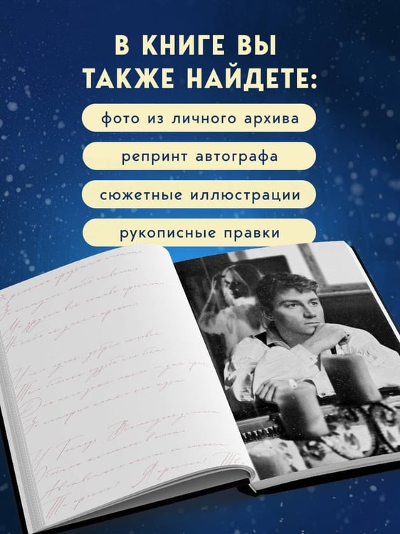 Дополнительное изображение книги «Письмо в прошлое. Роман в стихах»