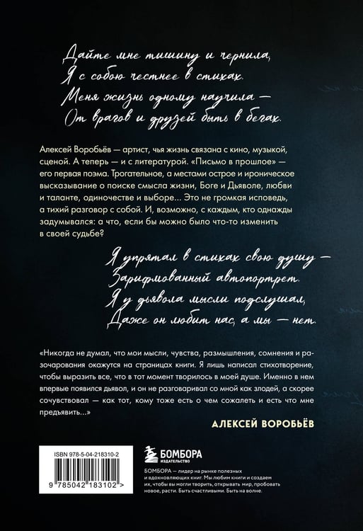 Дополнительное изображение книги «Письмо в прошлое. Роман в стихах»