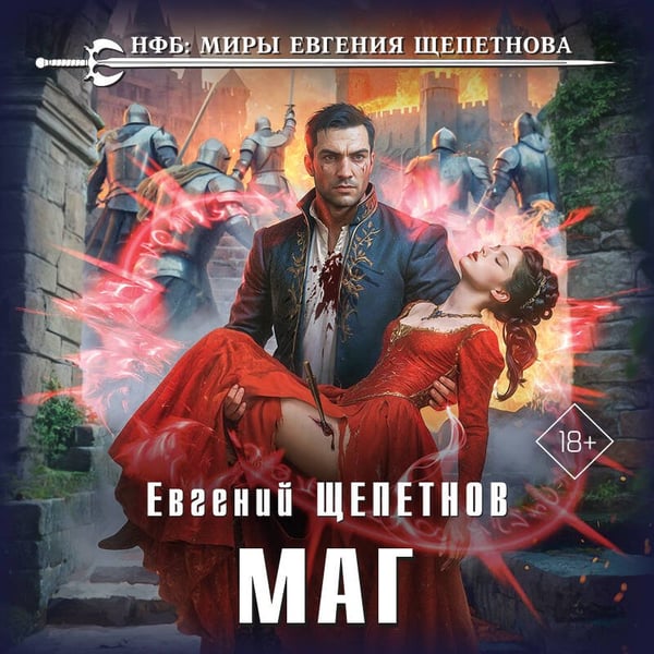 Дополнительное изображение книги «Маг»