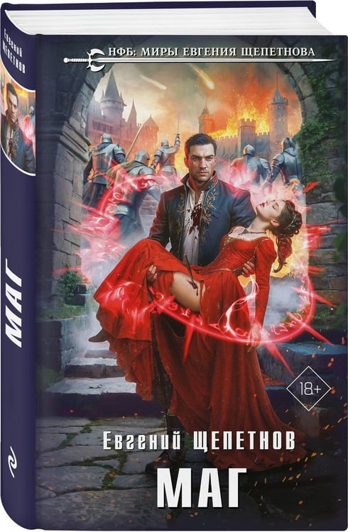 Дополнительное изображение книги «Маг»