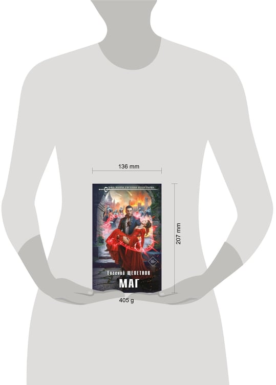 Дополнительное изображение книги «Маг»