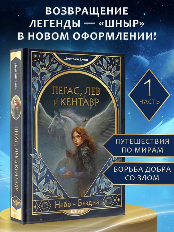 Дополнительное изображение книги «Пегас, лев и кентавр (#1)»