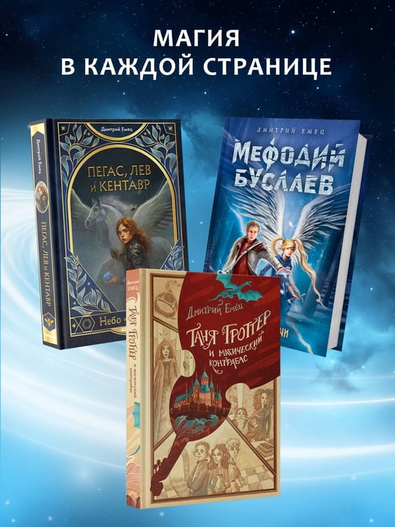 Дополнительное изображение книги «Пегас, лев и кентавр (#1)»
