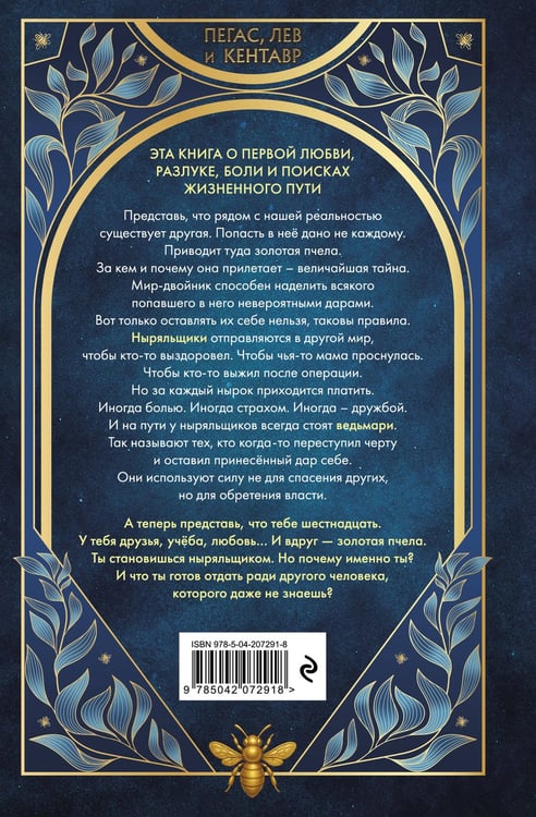 Дополнительное изображение книги «Пегас, лев и кентавр (#1)»