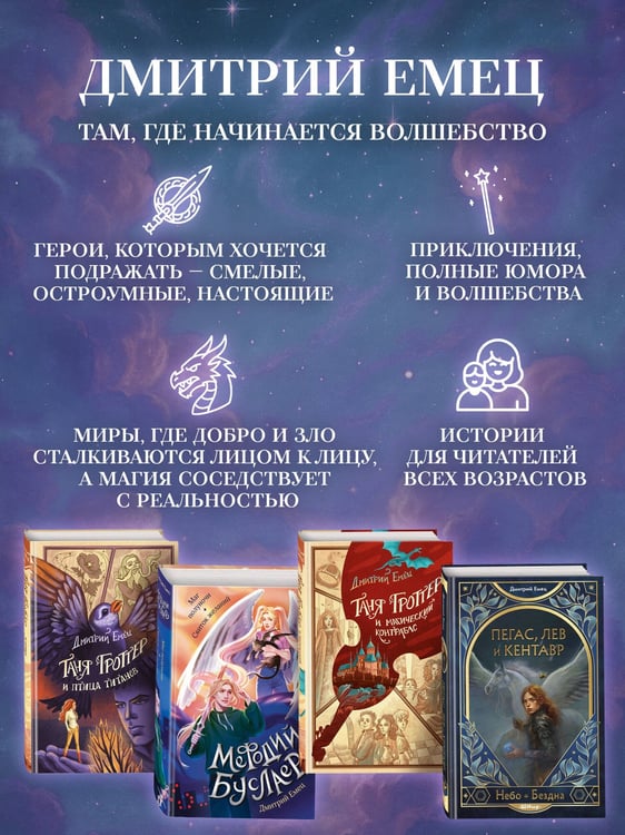 Дополнительное изображение книги «Пегас, лев и кентавр (#1)»