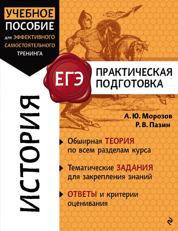 Обложка книги «История» — Пазин Роман Викторович;Морозов Александр Юрьевич, ISBN 9785042003578