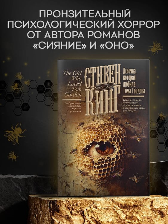 Дополнительное изображение книги «Девочка, которая любила Тома Гордона»
