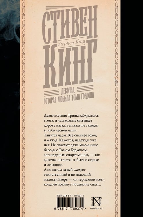 Дополнительное изображение книги «Девочка, которая любила Тома Гордона»