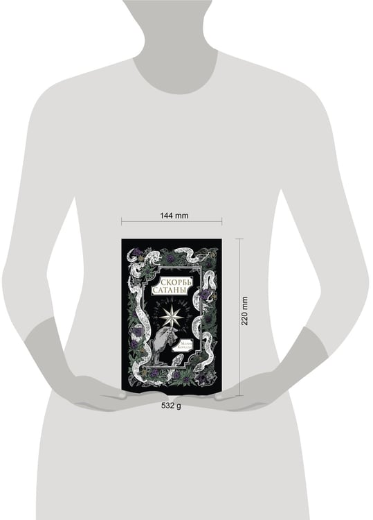 Дополнительное изображение книги «Скорбь Сатаны»