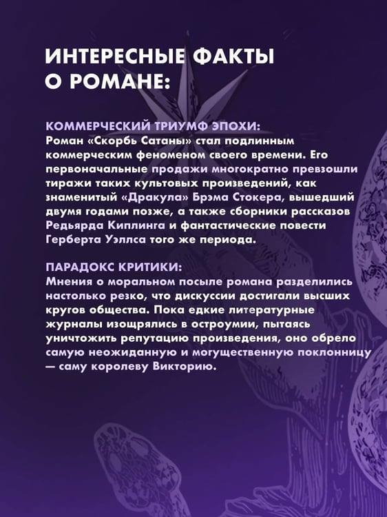 Дополнительное изображение книги «Скорбь Сатаны»