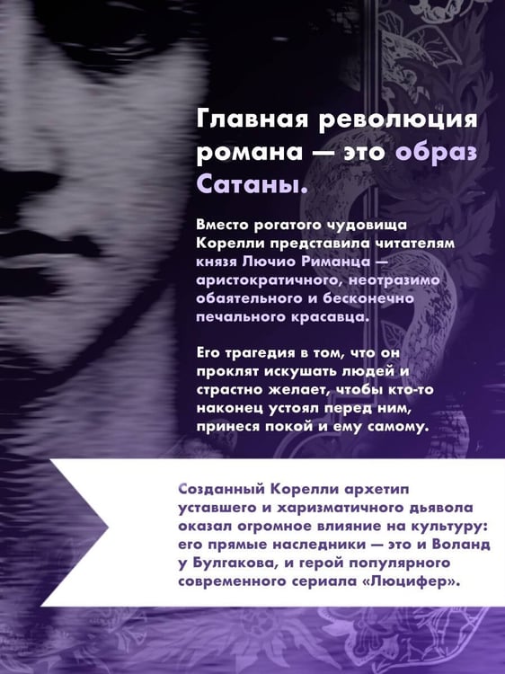 Дополнительное изображение книги «Скорбь Сатаны»