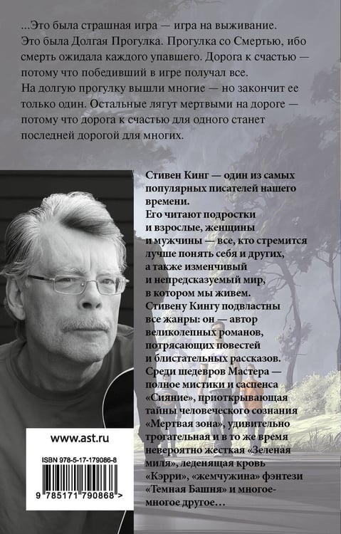 Дополнительное изображение книги «Долгая Прогулка»