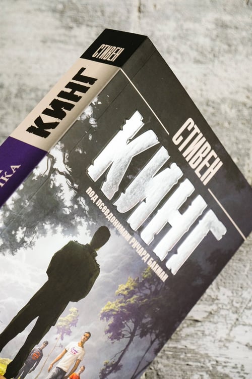 Дополнительное изображение книги «Долгая Прогулка»