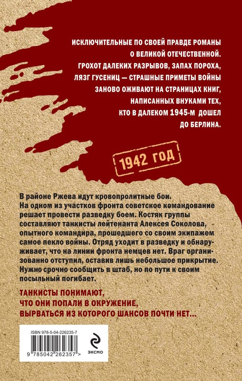 Дополнительное изображение книги «Ржевское пекло»