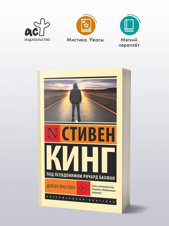 Дополнительное изображение книги «Долгая Прогулка»