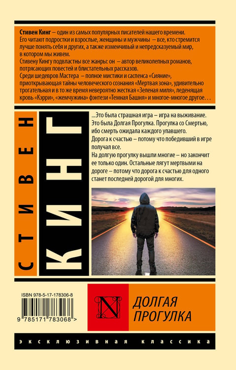 Дополнительное изображение книги «Долгая Прогулка»