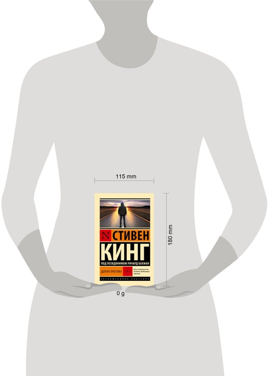 Дополнительное изображение книги «Долгая Прогулка»