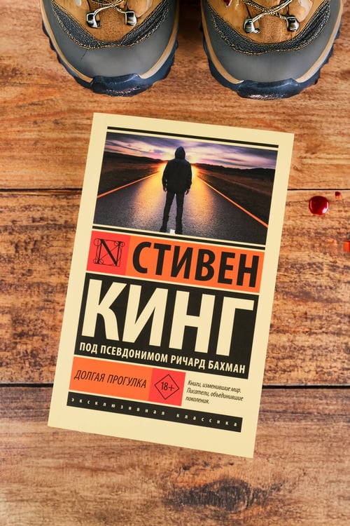 Дополнительное изображение книги «Долгая Прогулка»