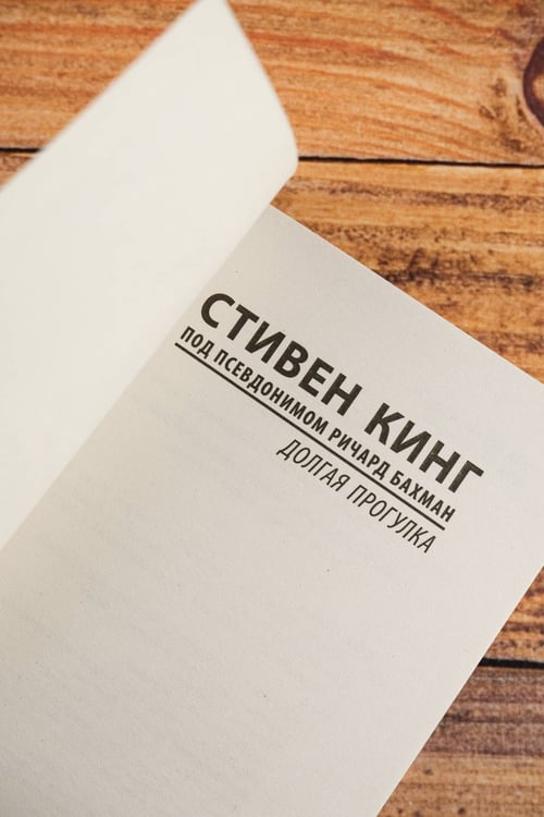 Дополнительное изображение книги «Долгая Прогулка»