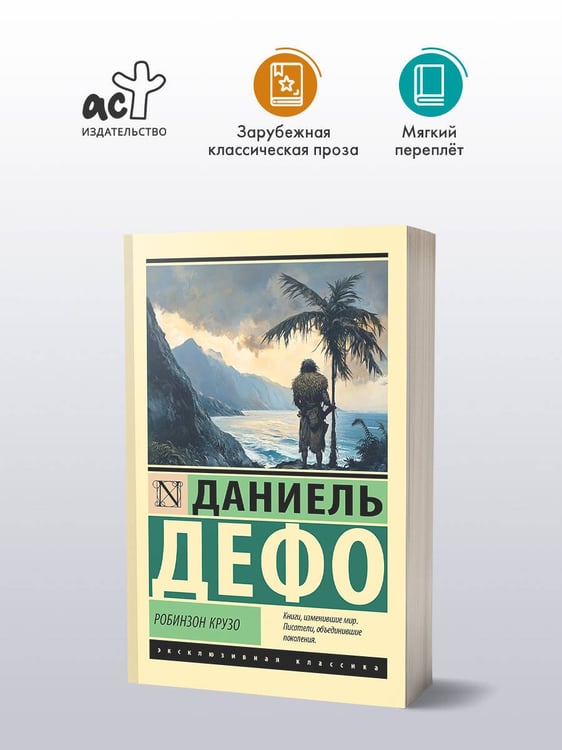 Дополнительное изображение книги «Робинзон Крузо»