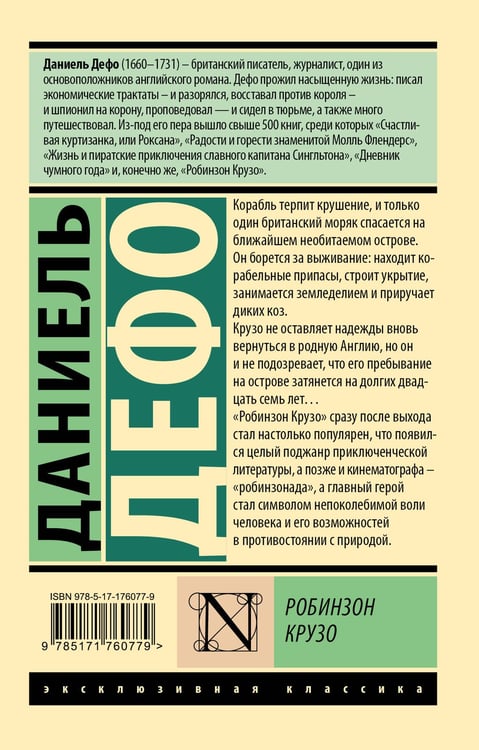 Дополнительное изображение книги «Робинзон Крузо»