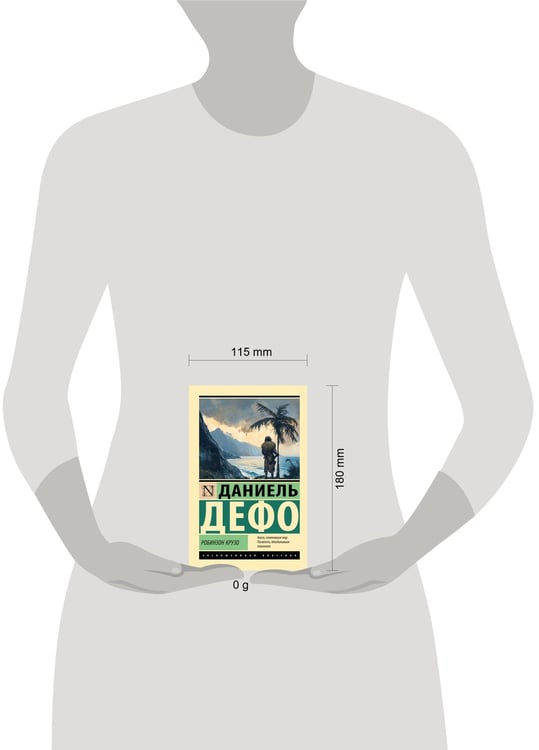 Дополнительное изображение книги «Робинзон Крузо»