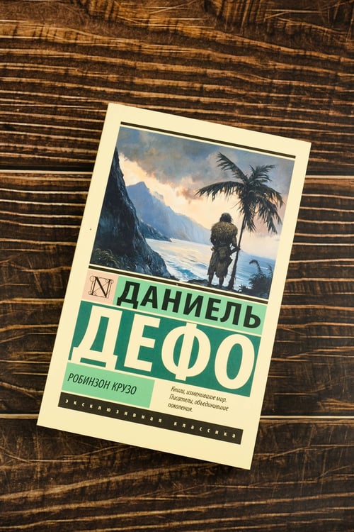 Дополнительное изображение книги «Робинзон Крузо»