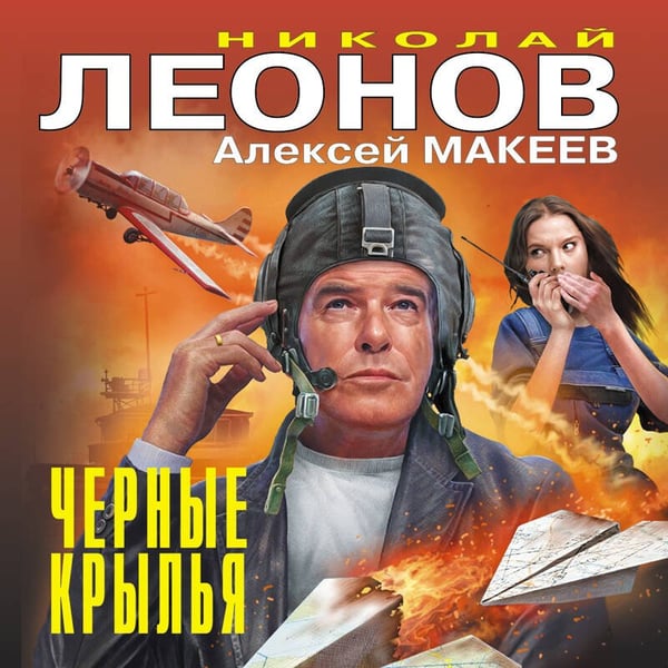 Дополнительное изображение книги «Черные крылья»