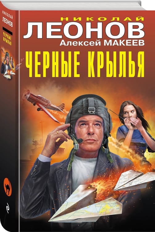 Дополнительное изображение книги «Черные крылья»