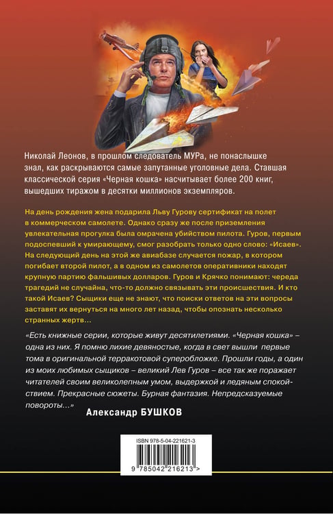 Дополнительное изображение книги «Черные крылья»