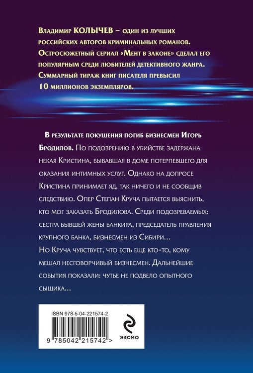 Дополнительное изображение книги «Мент в законе. Волчья интуиция»