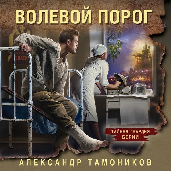 Дополнительное изображение книги «Волевой порог»