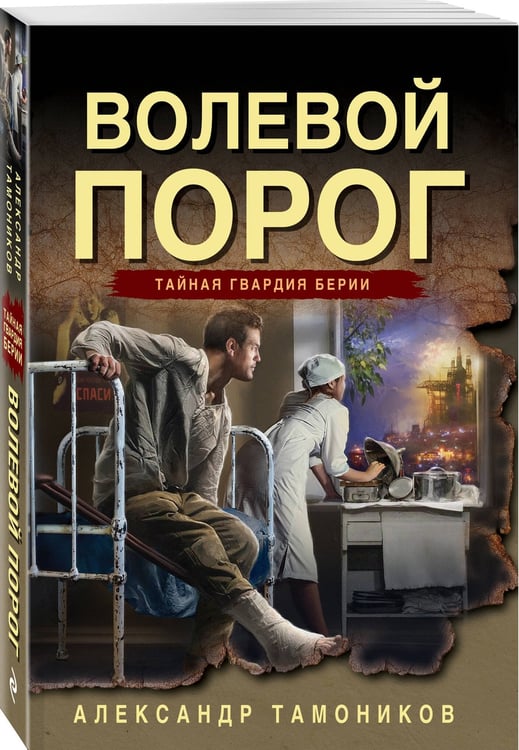 Дополнительное изображение книги «Волевой порог»