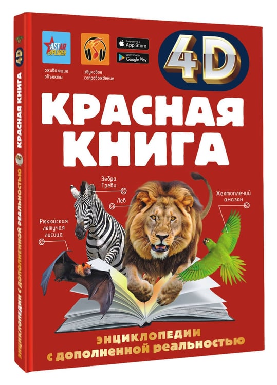Дополнительное изображение книги «Красная книга»