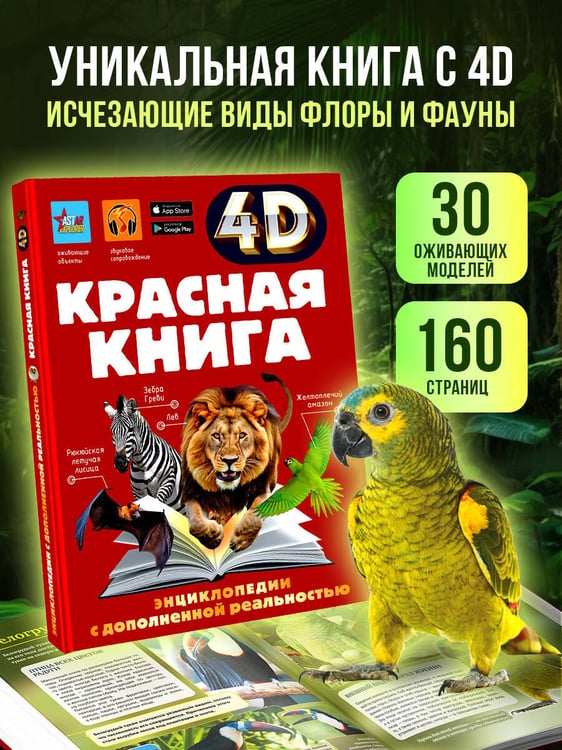 Дополнительное изображение книги «Красная книга»