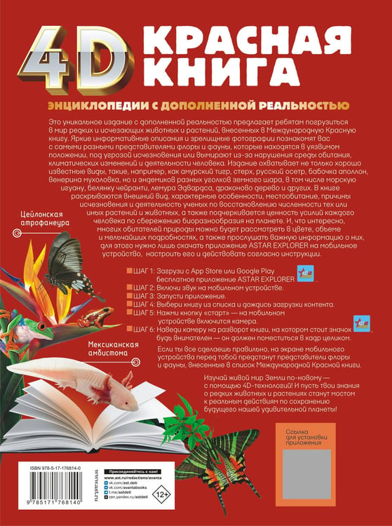 Дополнительное изображение книги «Красная книга»