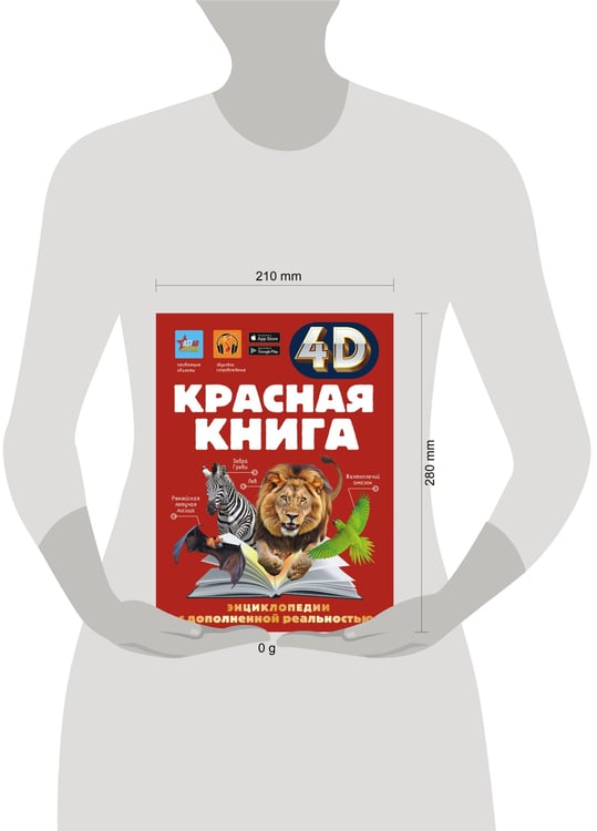 Дополнительное изображение книги «Красная книга»
